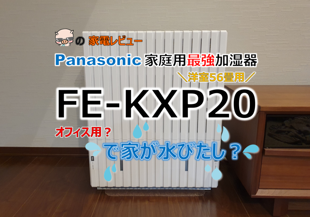 Panasonic FE-KXP20-W - 加湿器