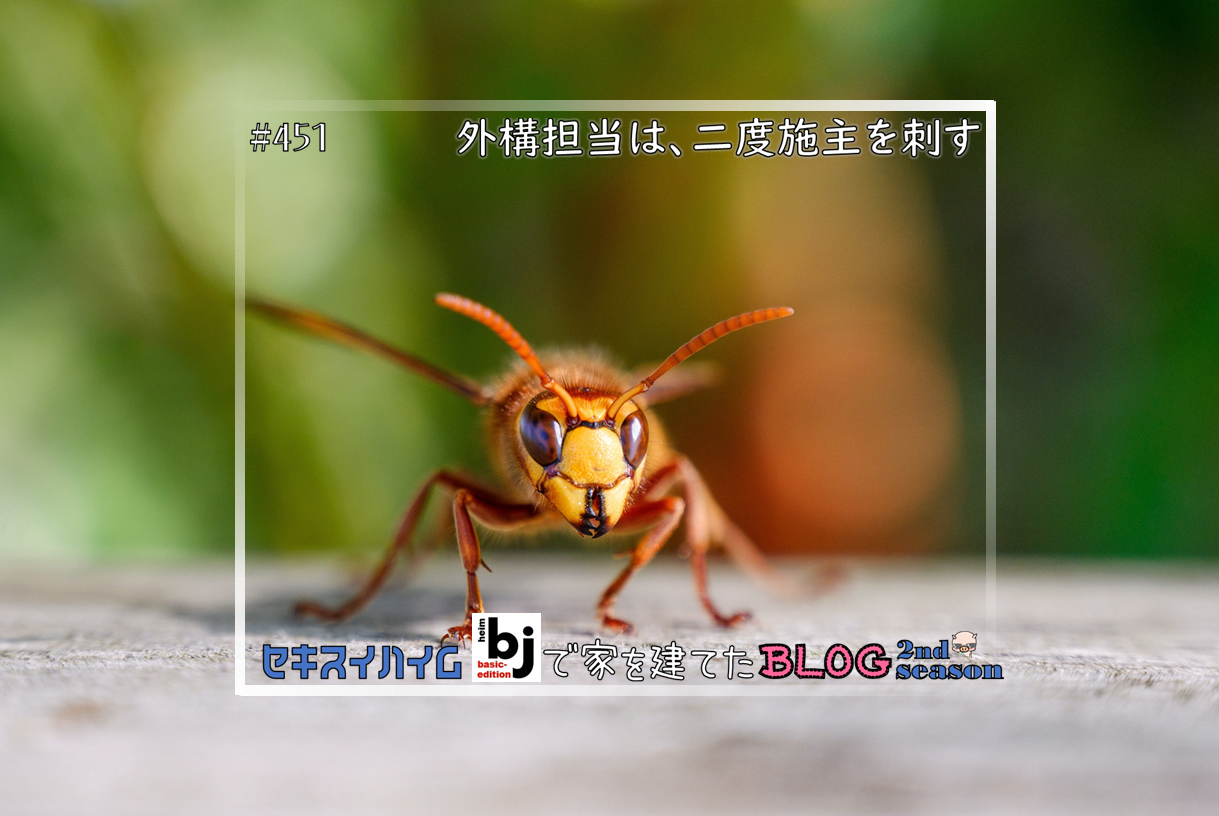 外構担当は 二度施主を刺す