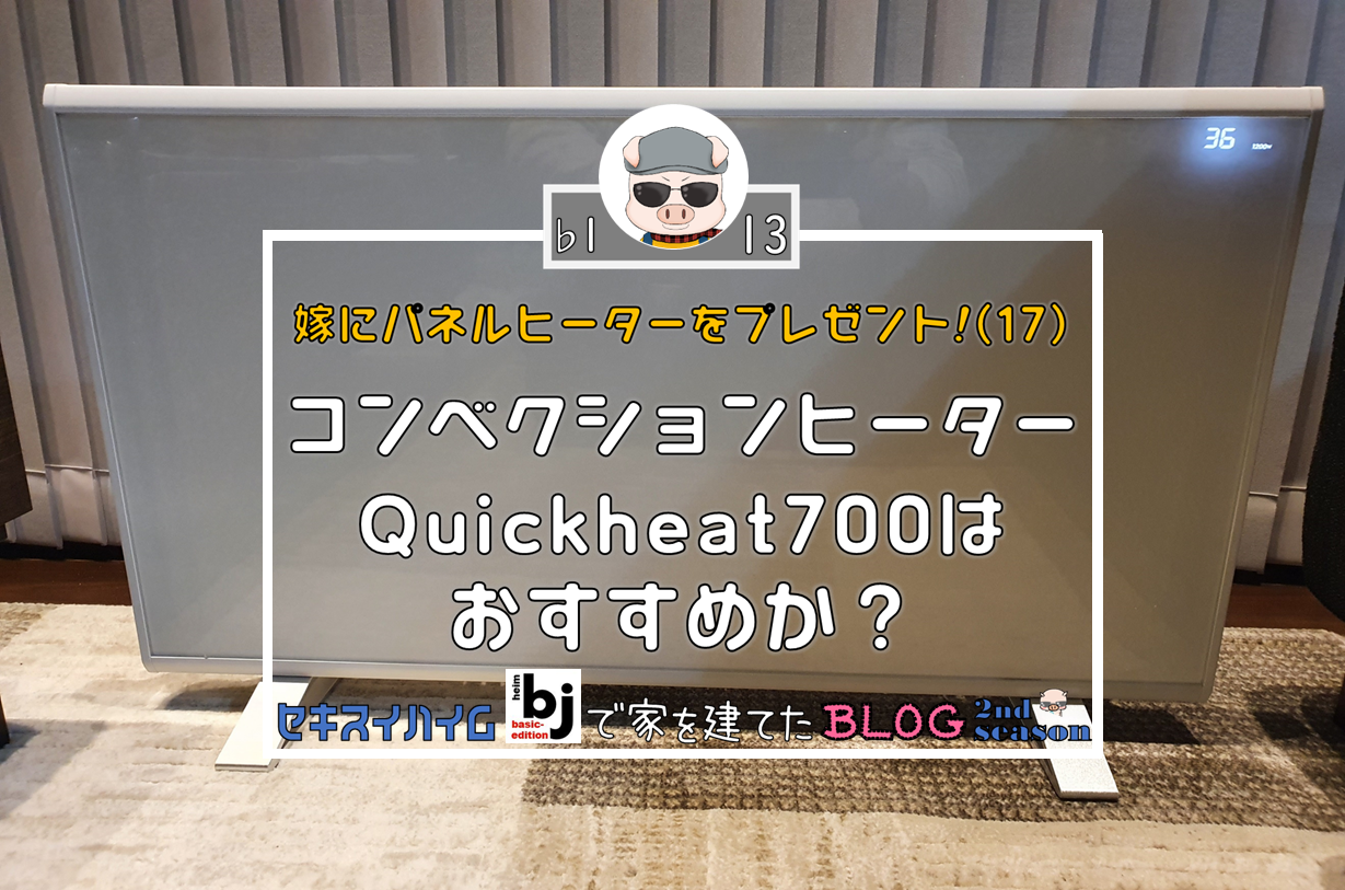 特価品コーナー☆ エレクトロラックス パネルヒーターQuickheat700