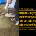 地鎮祭　鋤